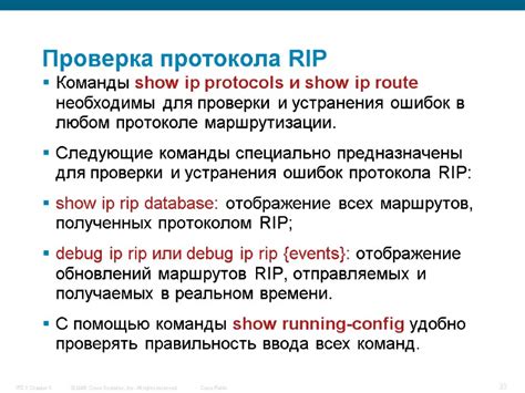 Проверка сети с помощью протокола RIP