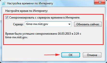 Проверка синхронизации времени с интернетом