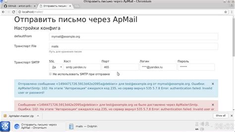 Проверка синхронизации отправленных писем