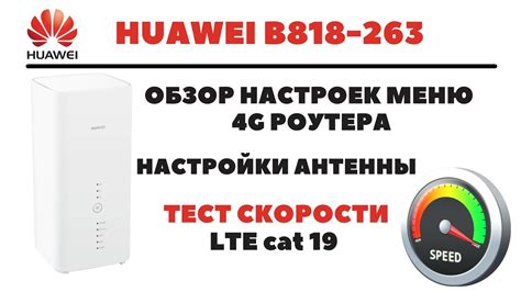 Проверка скорости LTE после настройки