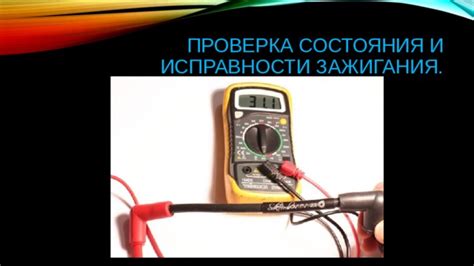 Проверка состояния подключения и исправности проводов
