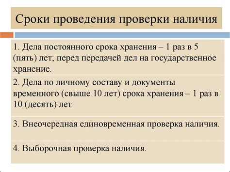 Проверка физического наличия