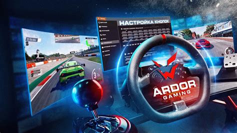 Проверка функциональности руля в играх