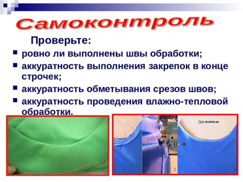 Проверьте аккуратность сборки