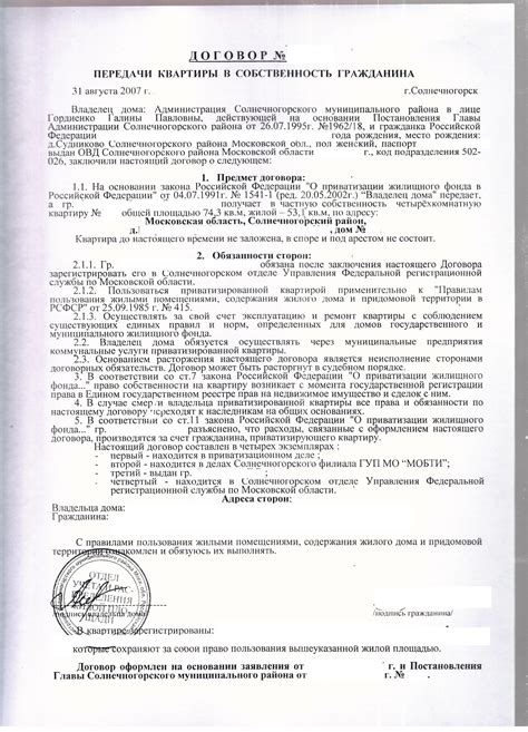 Проверьте документы на предмет участия в приватизации