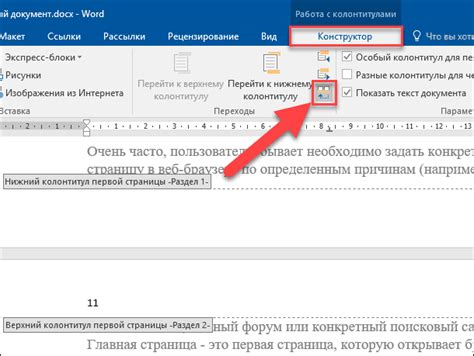 Проверьте отображение колонтитула на документе