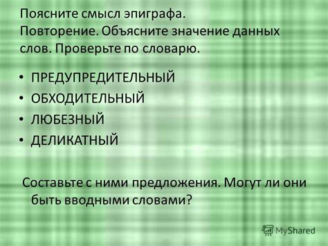 Проверьте смысл