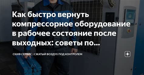 Проверьте состояние оборудования