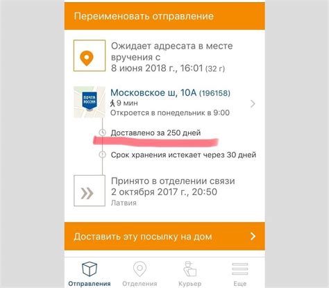 Проверьте статус отправления