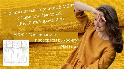 Проверяем выкройку
