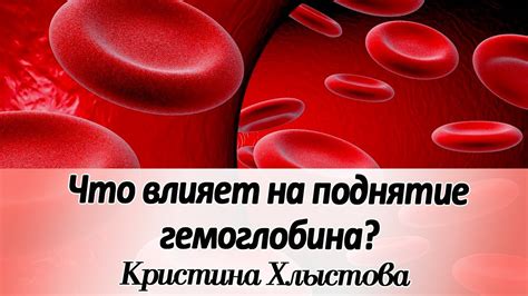 Провоцирующие факторы низкого гемоглобина