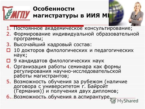 Программа магистратуры: особенности для педагогических специалистов