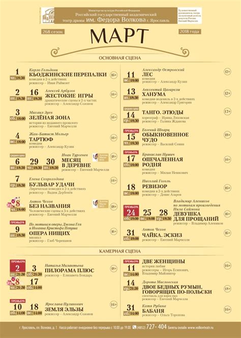 Программа премьерных постановок