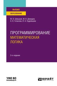 Программирование и логика
