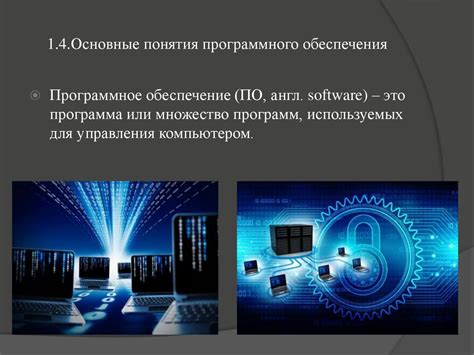 Программного обеспечения