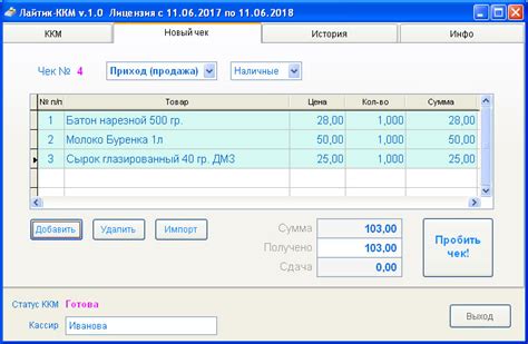 Программное обеспечение для работы с кассами