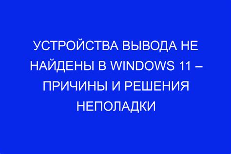 Программные неполадки устройства