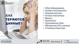 Программные сбои и вирусы