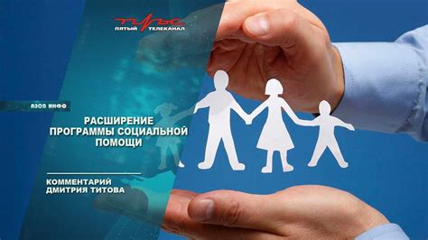 Программы социальной помощи