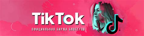 Продажа собственных товаров и услуг в Tik Tok: возможности для предпринимателей