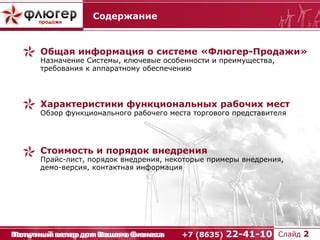 Продажи: ключевые характеристики и особенности