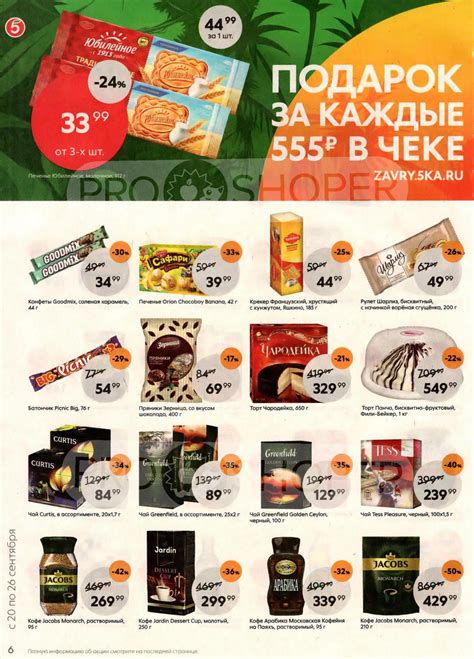 Продажи и рейтинги журнала в магазинах «Пятерочка»
