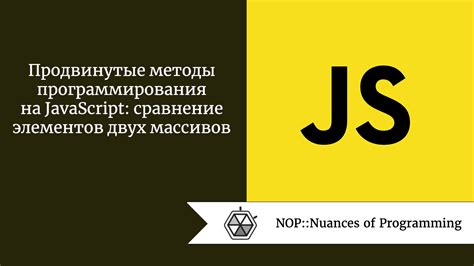 Продвинутые методы программирования на JavaScript