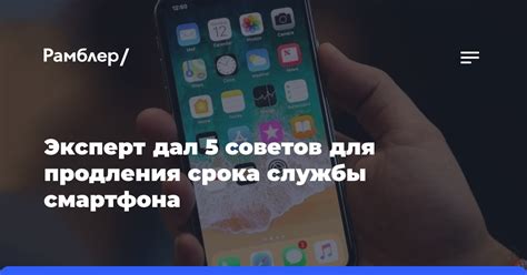 Продление срока службы смартфона