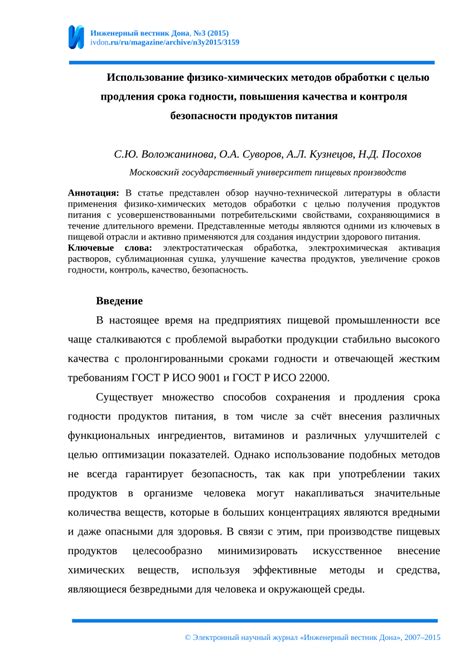 Продление срока сохранности: оптимальные методы обработки для максимального срока годности