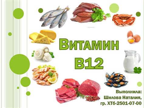 Продукты, богатые витамином В12