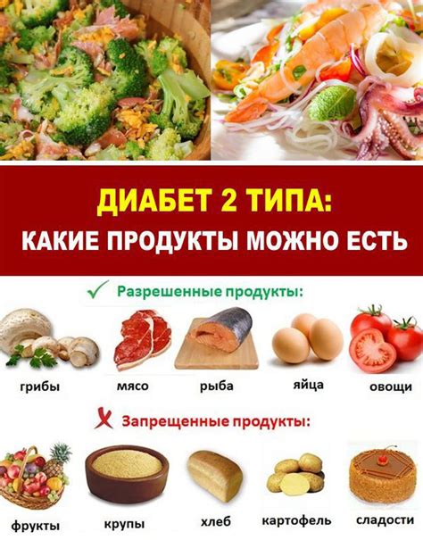 Продукты, которые рекомендуется употреблять при диабете 2 типа