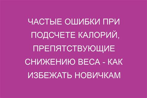Продукты, препятствующие снижению веса