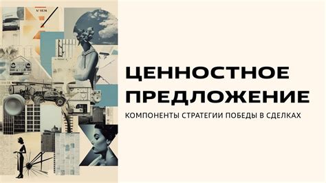 Продуманные стратегии победы
