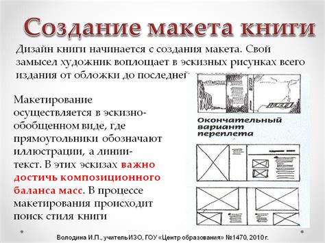 Проектирование и отрисовка макета