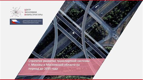 Проекты для развития транспортной системы