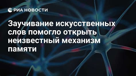 Происхождение искусственных слов