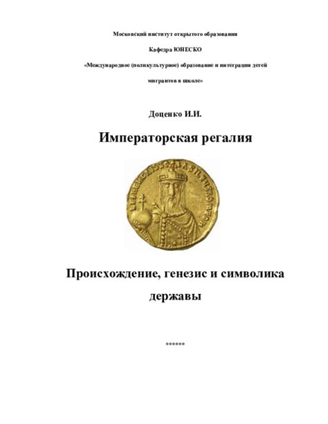 Происхождение и символика