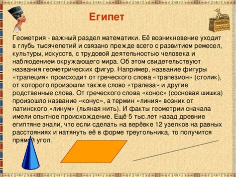 Происхождение слова "геометрия"