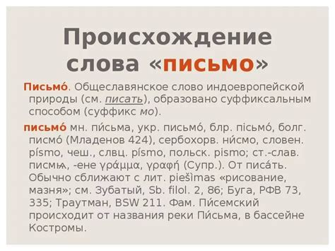 Происхождение слова "портрет"