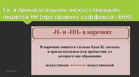 Происхождение суффикса енн