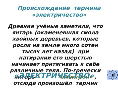 Происхождение термина "лет"