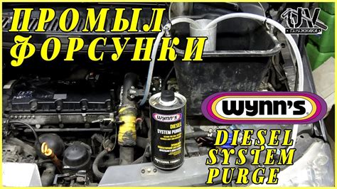 Промывка топливной системы