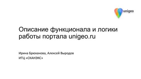 Прописывание логики работы