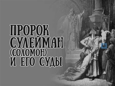 Пророк и его мудрость