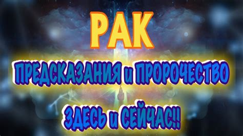 Пророчество и предсказания