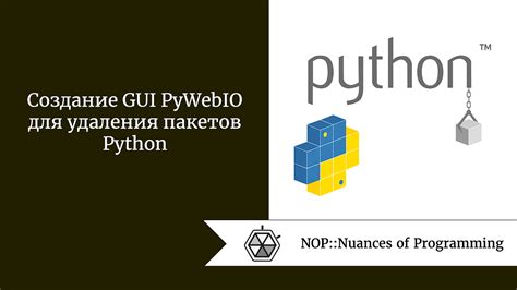 Простой способ удаления пакетов в Python