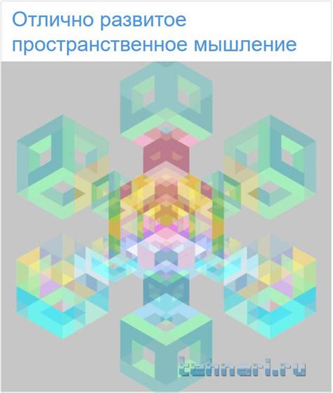 Пространственное мышление и логика