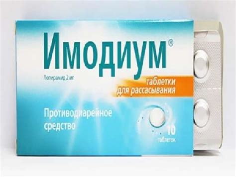 Противопоказания к применению Имодиума