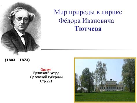 Противоположные переживания в лирике Тютчева: исследование внутреннего противоречия