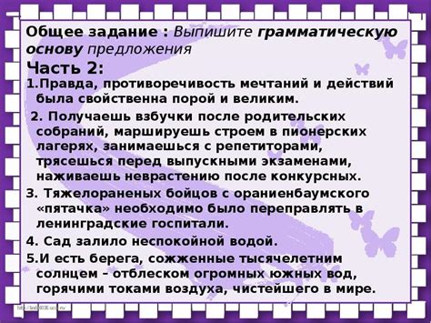 Противоречивость смысла предложения